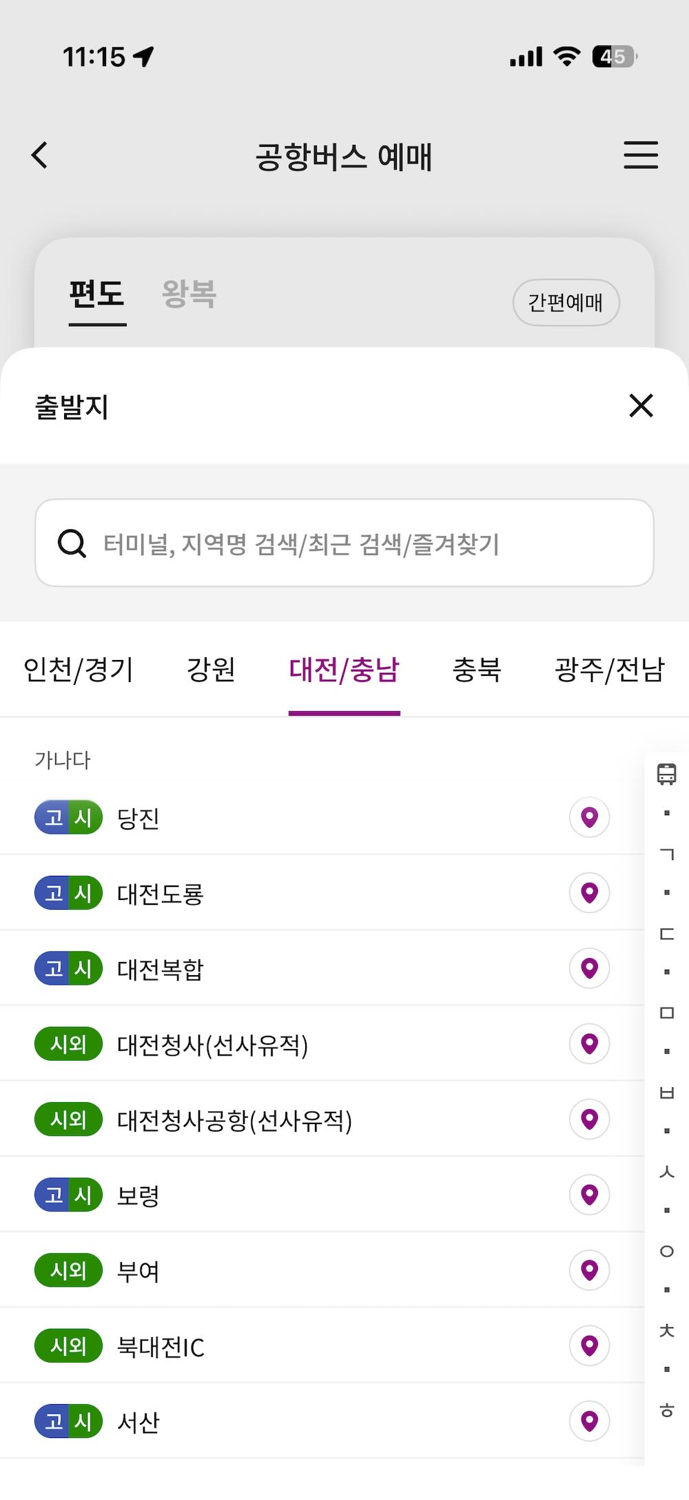 The alphabetical list after tapping the letter D, with Daejeon Doryong highlighted