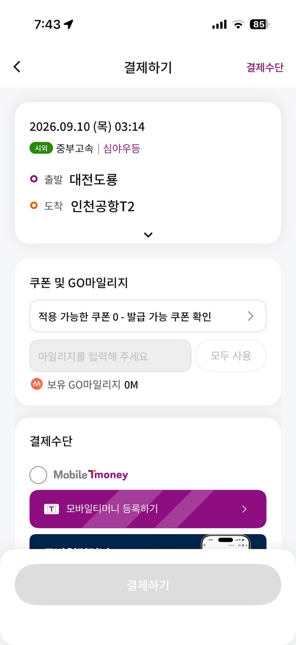 Payment screen with the payment method section highlighted