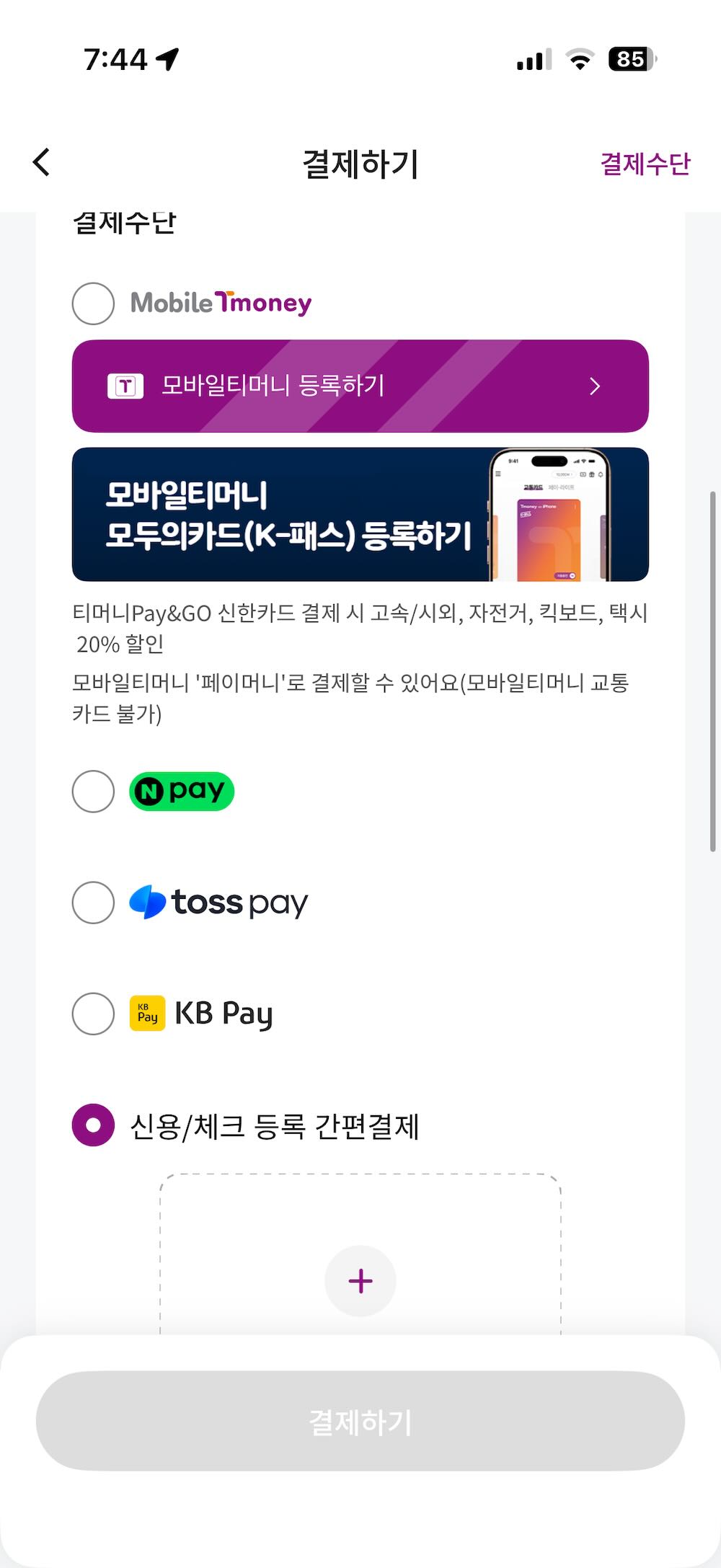 Payment method list with the credit card option and add button highlighted