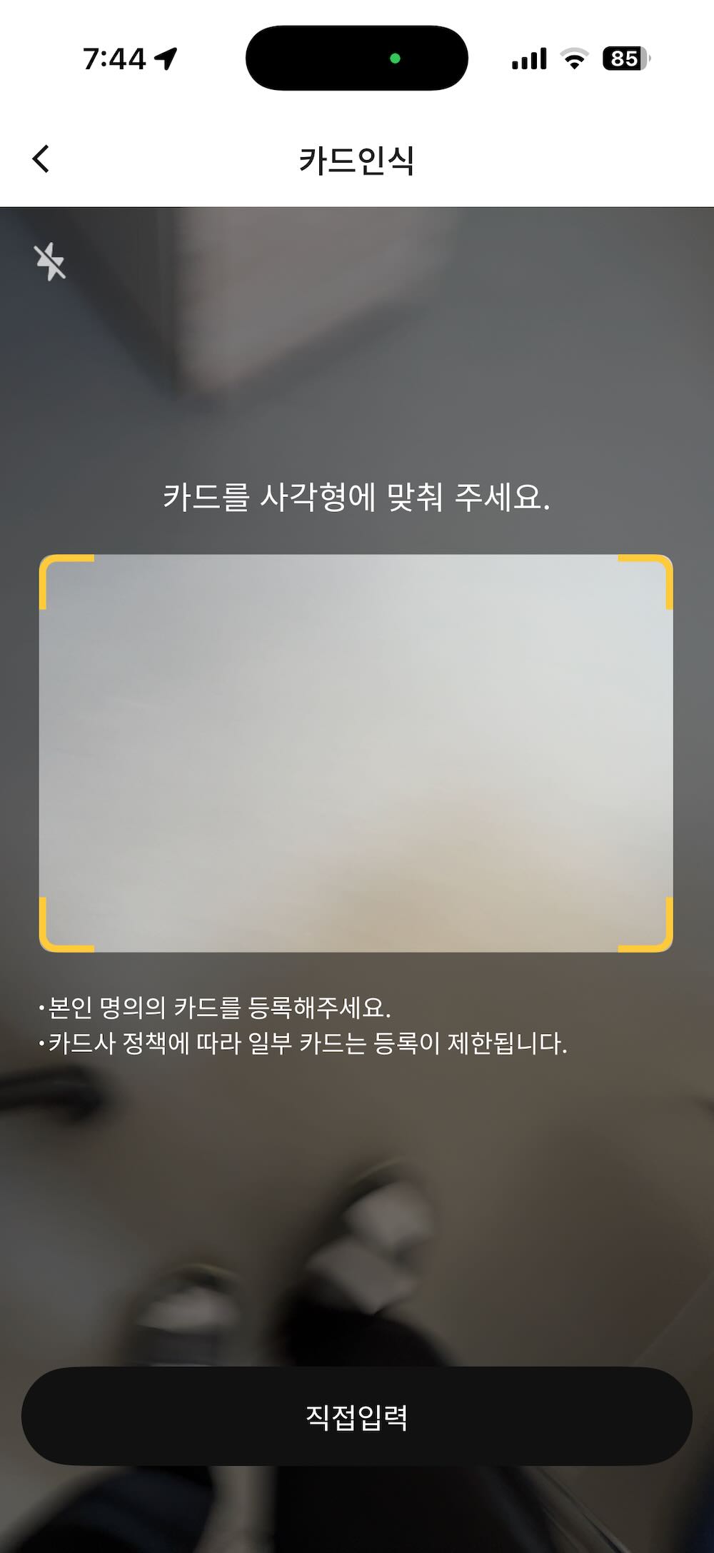 Card scanning screen with the manual entry button highlighted