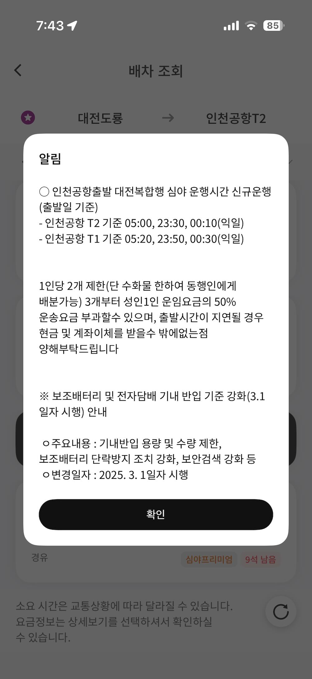 Operator notice with the confirm button highlighted