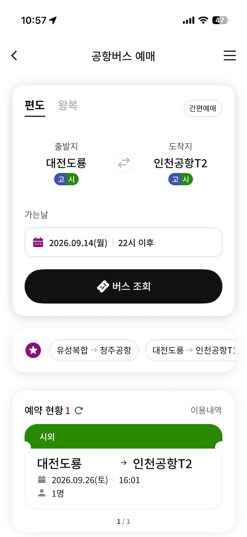 Booking screen with the reservation status card highlighted