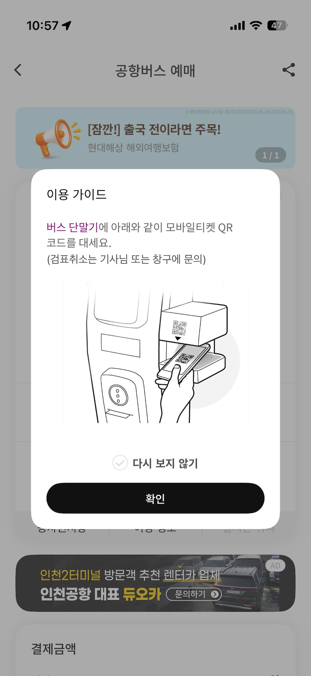 Usage guide, second page: tapping the QR code on the reader, with the confirm button highlighted